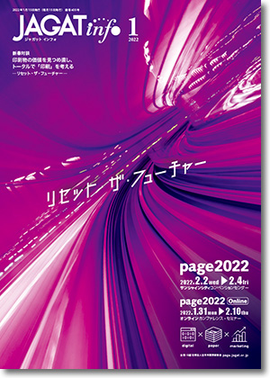 JAGAT info 2022年1月号表紙