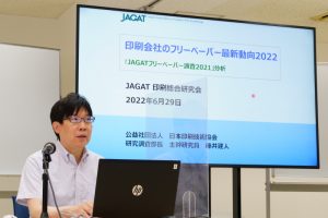 2022年6月実施のフリーペーパー調査報告会