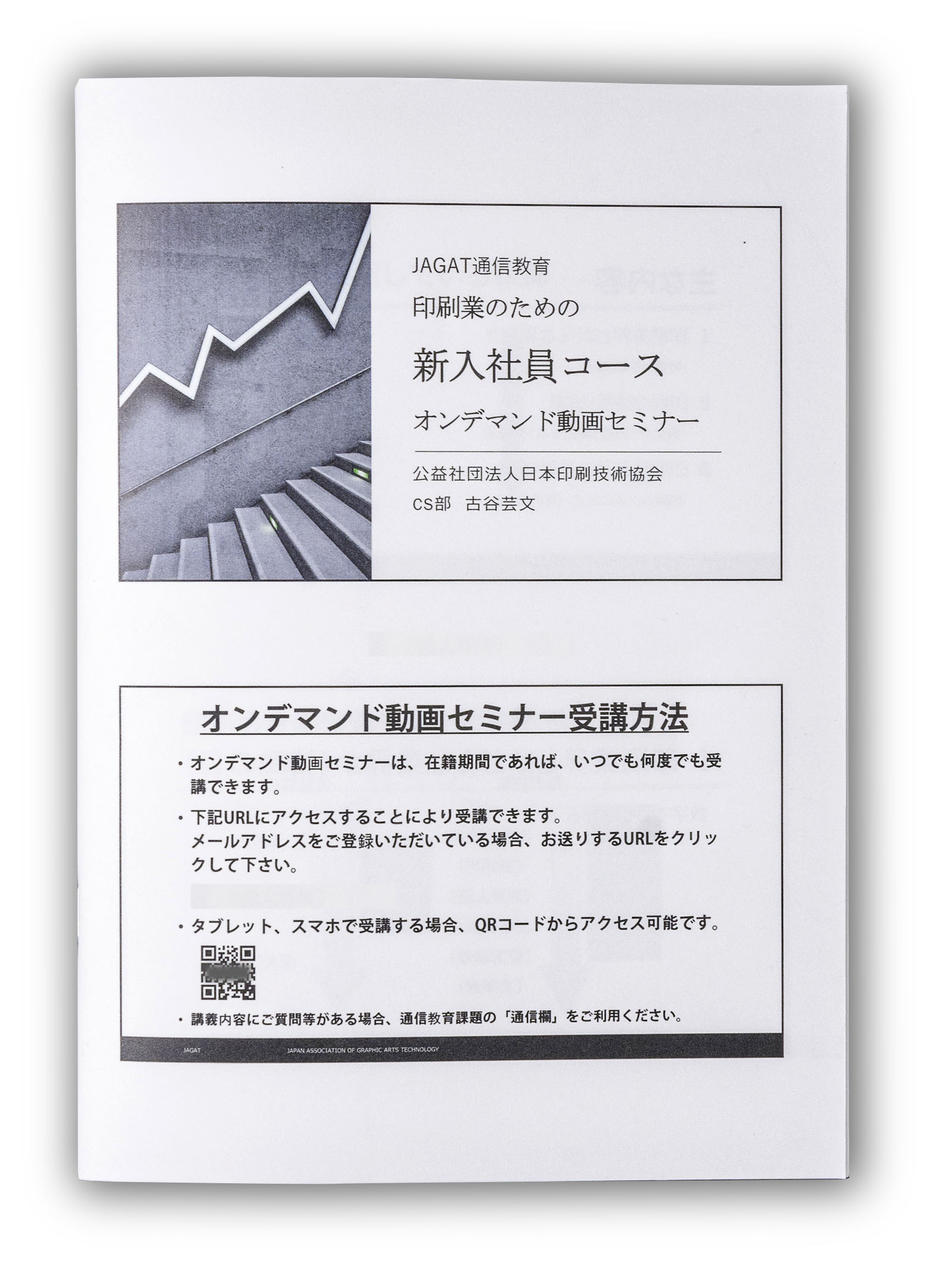 通信教育「新入社員コース」副教材 通信教育「新入社員コース」副教材