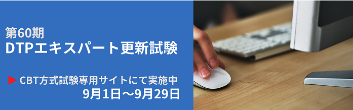 更新試験実施中