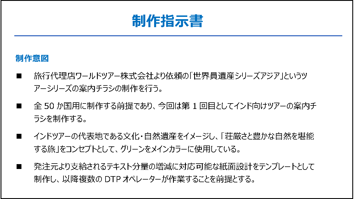 10年前の制作指示書例