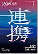 『JAGAT info』2024年1月号