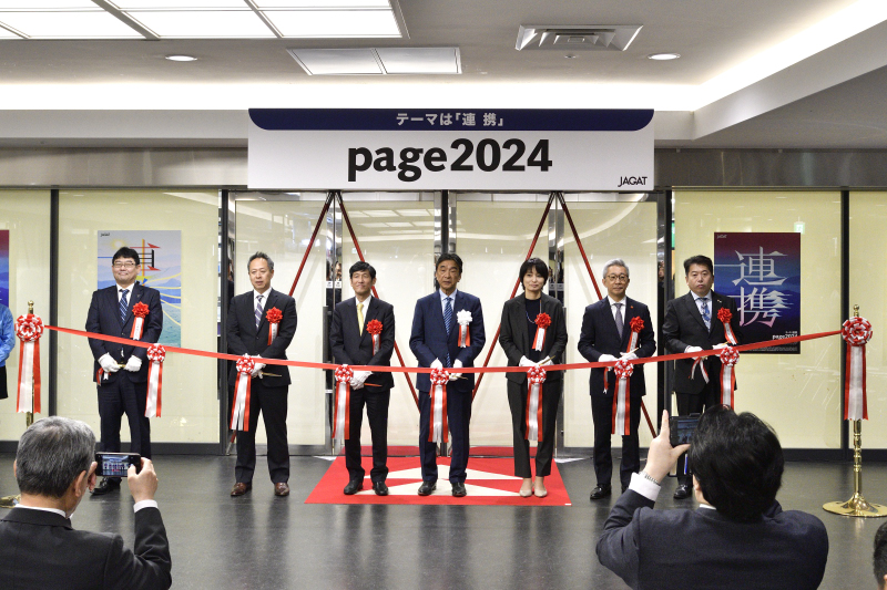 page2024リアル展示会が開幕！ −『JAGAT info』2月号のご案内− JAGAT