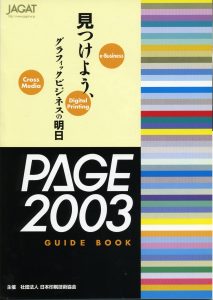 見つけよう、グラフィックビジネスの明日