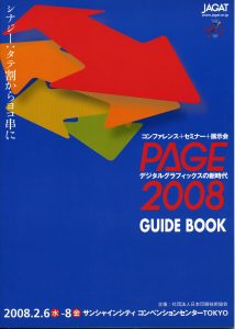 シナジー：タテ割からヨコ串に