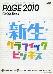 新生グラフィックビジネス