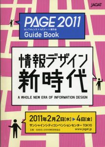 情報デザイン新時代
