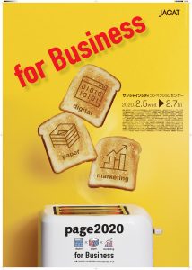デジタル×紙×マーケティング for Business