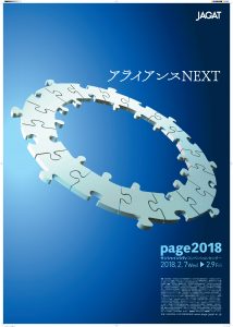 アライアンスNEXT