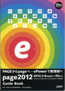 PAGEからpageへ　―　ePowerで新領域へ