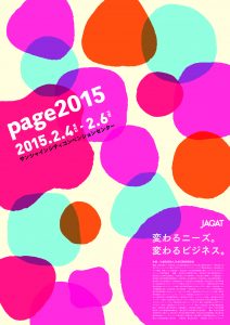 変わるニーズ。変わるビジネス