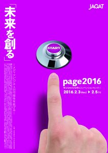未来を創る