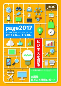 ビジネスを創る～市場の創出