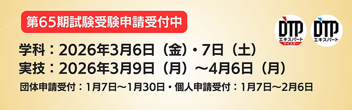 65期受験申請受付中