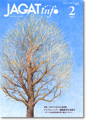JAGAT info 2026年2月号表紙