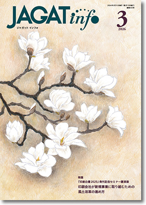 JAGAT info 2026年3月号表紙