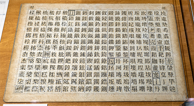 石井中明朝OKSの原版
