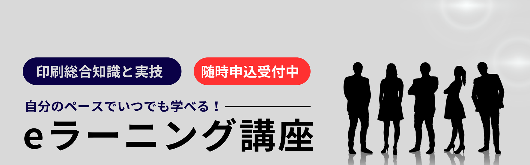 eラーニング