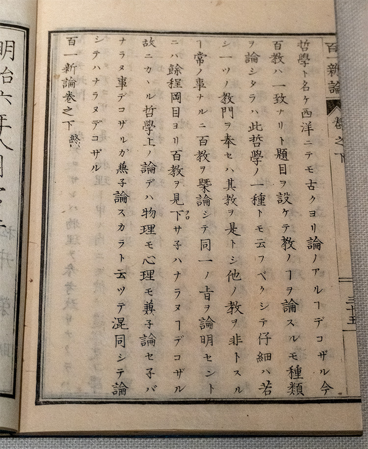 『百一新論』