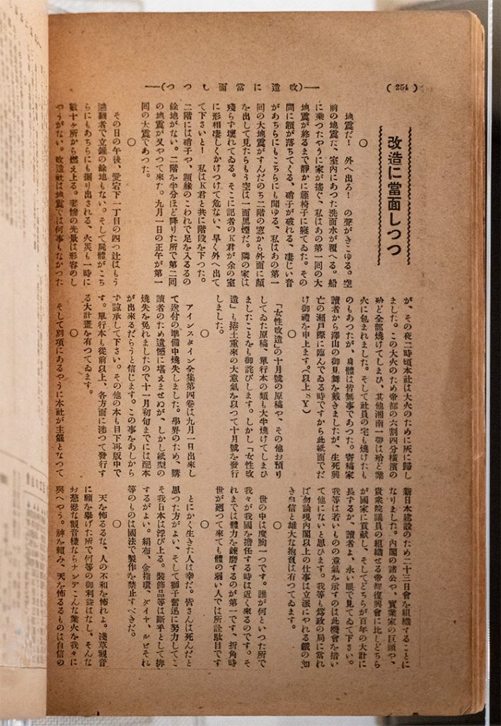 『改造』大震災号