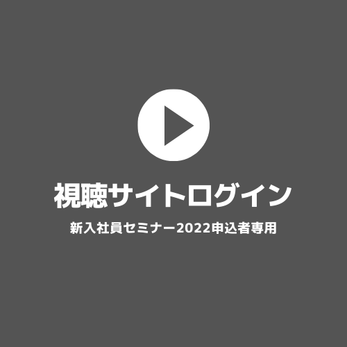 申込者専用ログインバナー