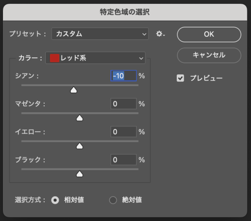 写真2_「特定色域の選択」オペレーション画面