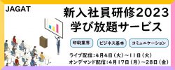 バナー_新入社員研修2023